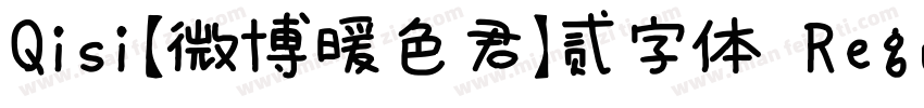 Qisi【微博暖色君】贰字体 Regular字体转换